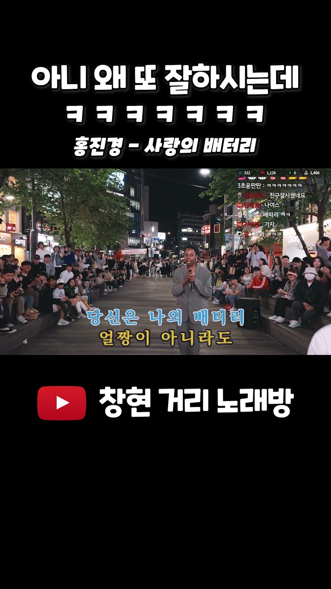 아니 왜 또 잘하시는데 ㅋㅋㅋㅋㅋ #홍진경 #사랑의배터리